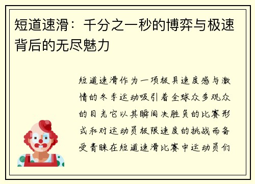 短道速滑：千分之一秒的博弈与极速背后的无尽魅力