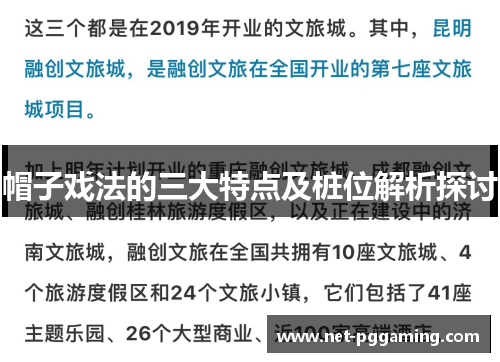 帽子戏法的三大特点及桩位解析探讨