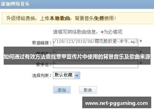 如何通过有效方法查找意甲宣传片中使用的背景音乐及歌曲来源