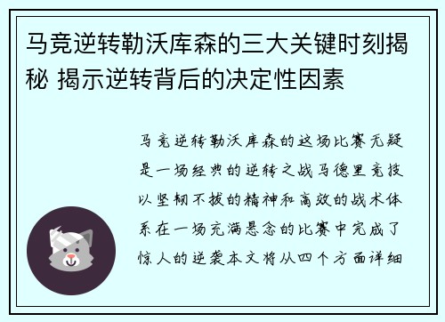 马竞逆转勒沃库森的三大关键时刻揭秘 揭示逆转背后的决定性因素