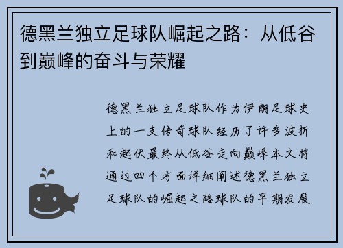 德黑兰独立足球队崛起之路：从低谷到巅峰的奋斗与荣耀