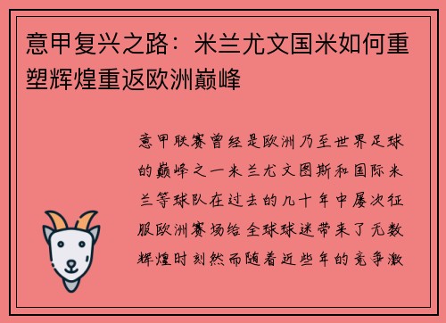 意甲复兴之路：米兰尤文国米如何重塑辉煌重返欧洲巅峰