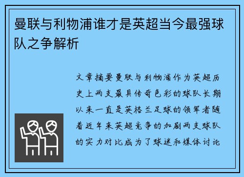 曼联与利物浦谁才是英超当今最强球队之争解析